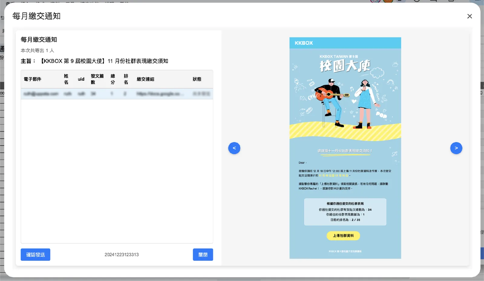 發信系統流程優化