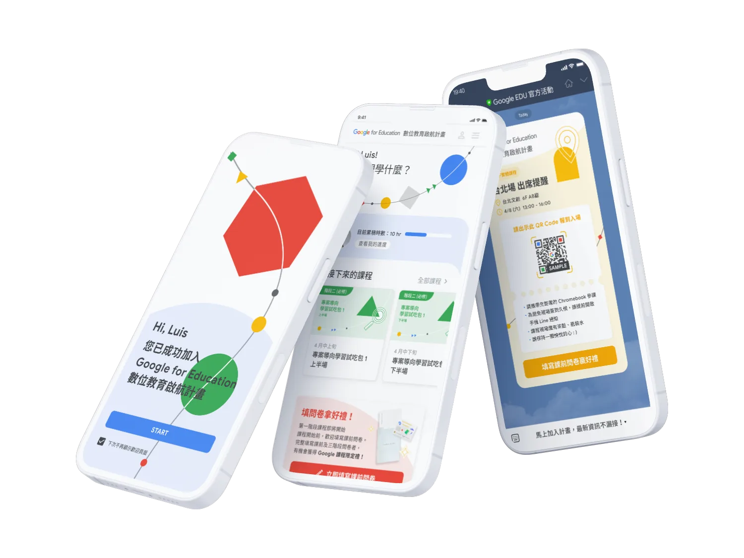 Google for Education 數位教育啟航計畫